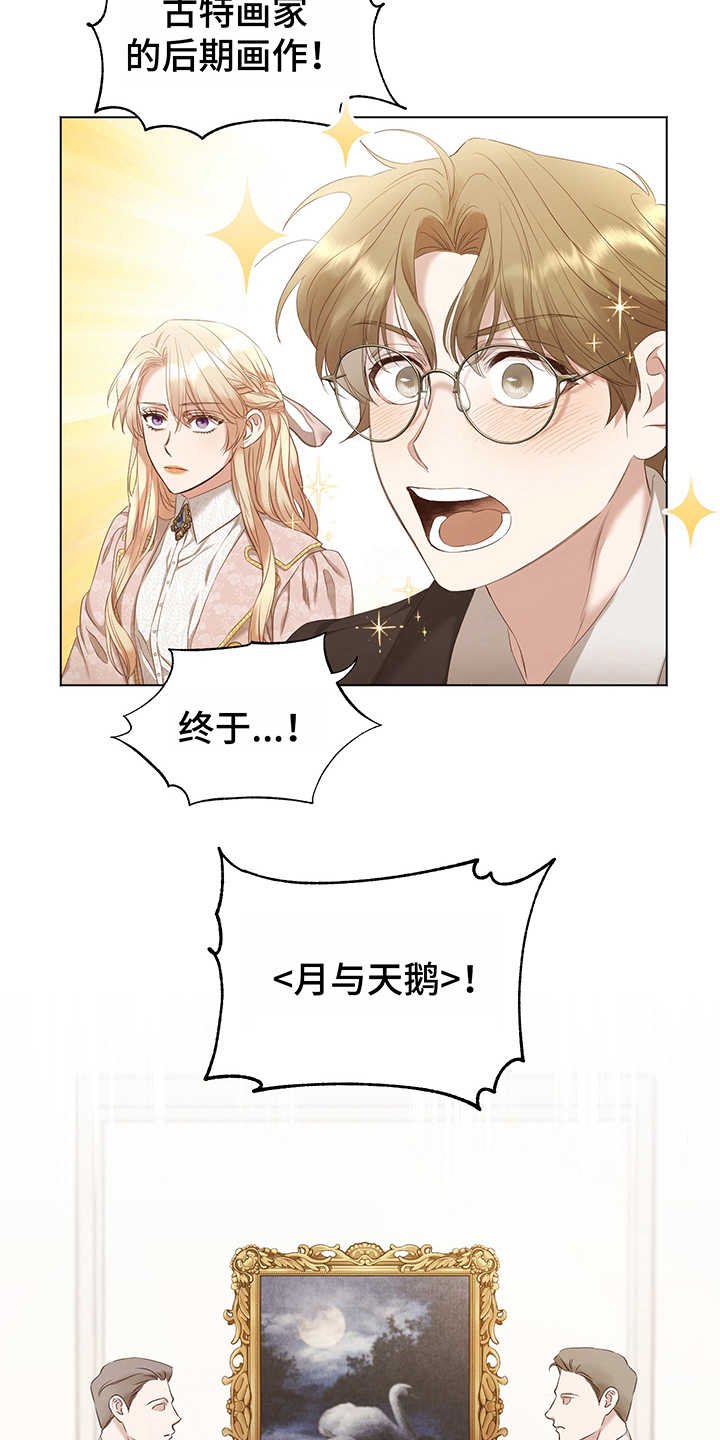 第13章：真迹