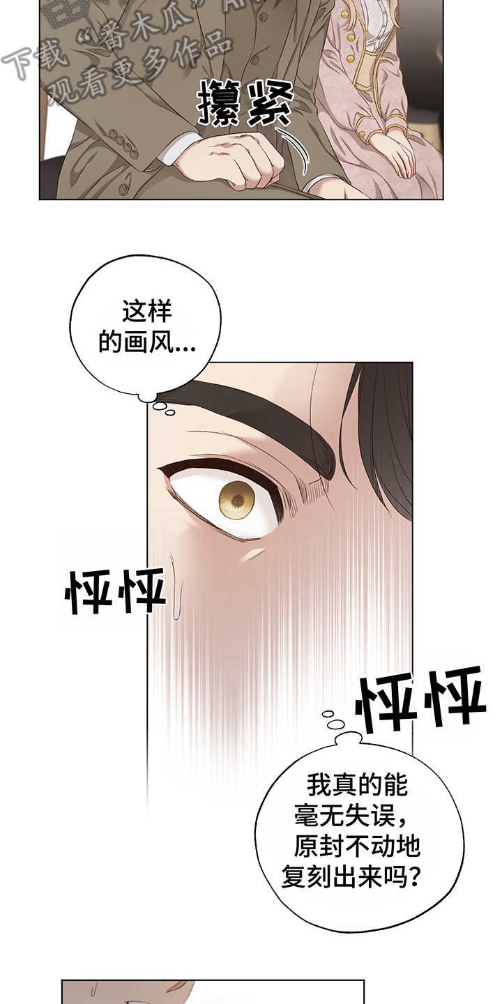 第13章：真迹