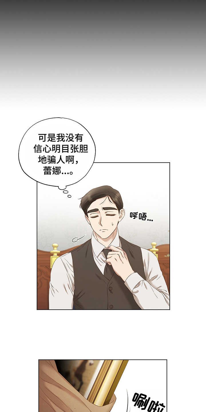 第19章：隐瞒