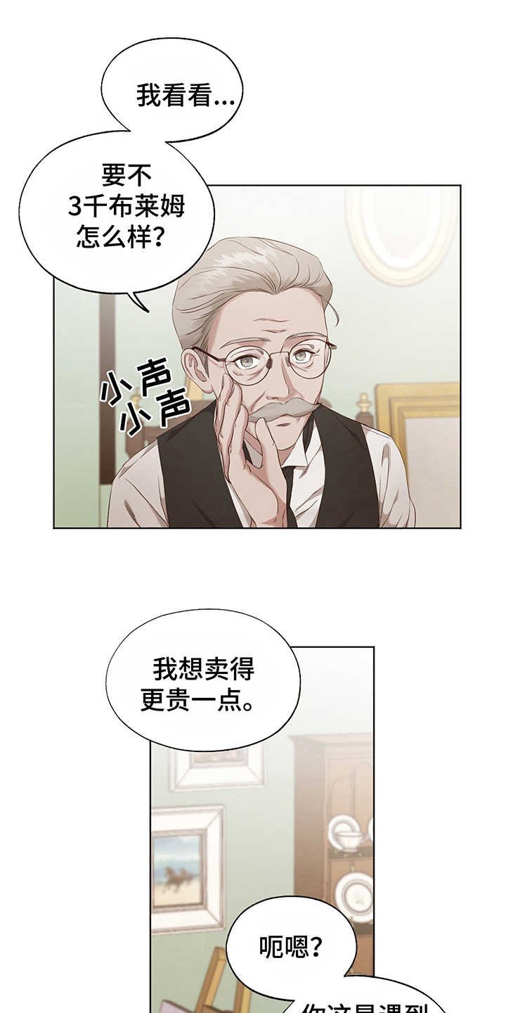 第2章：赝品