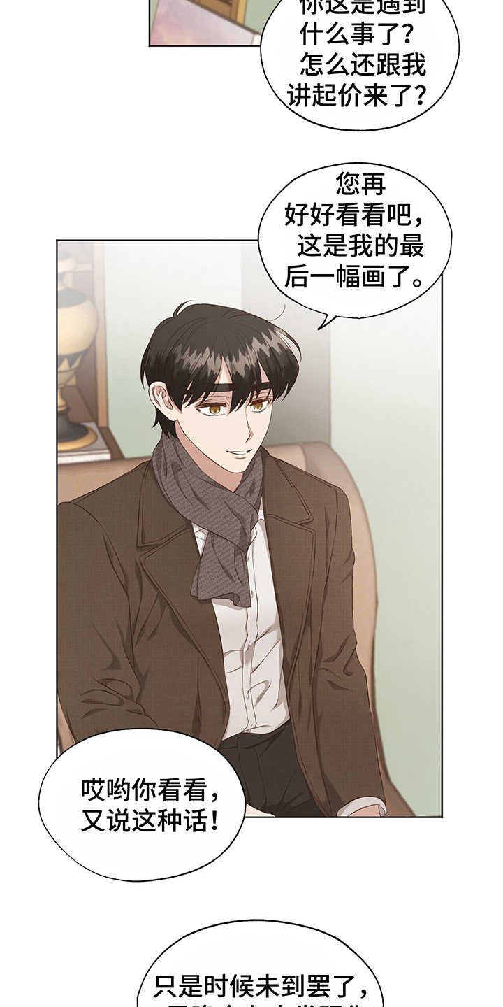 第2章：赝品