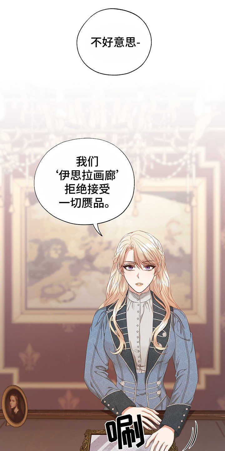 第2章：赝品