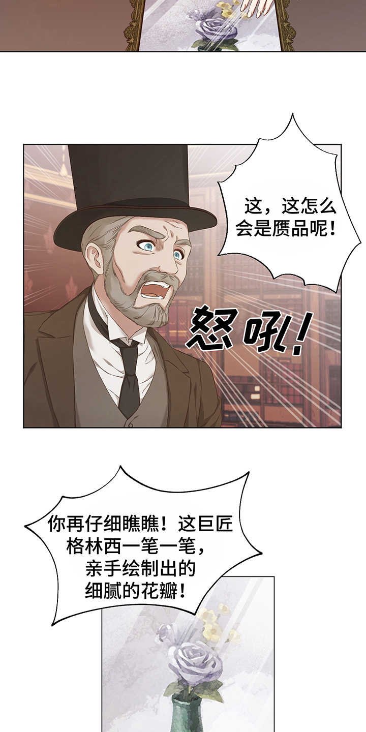 第2章：赝品