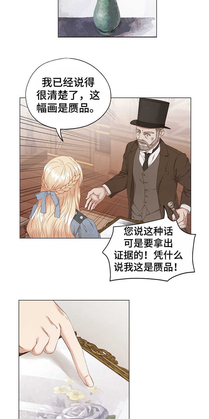 第2章：赝品