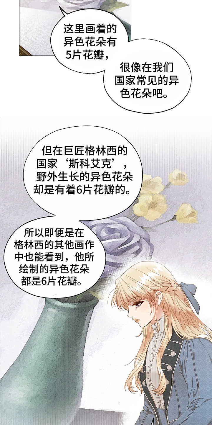 第2章：赝品