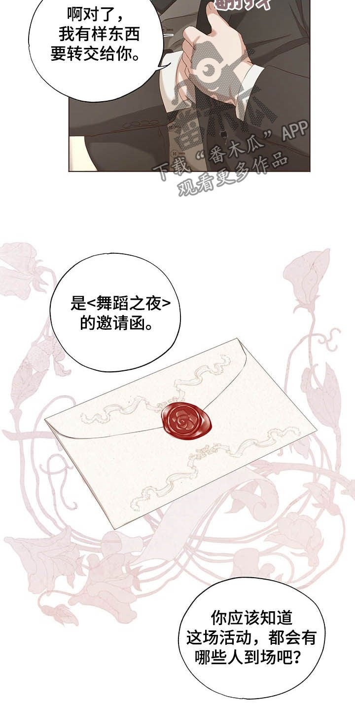 第20章：邀请函