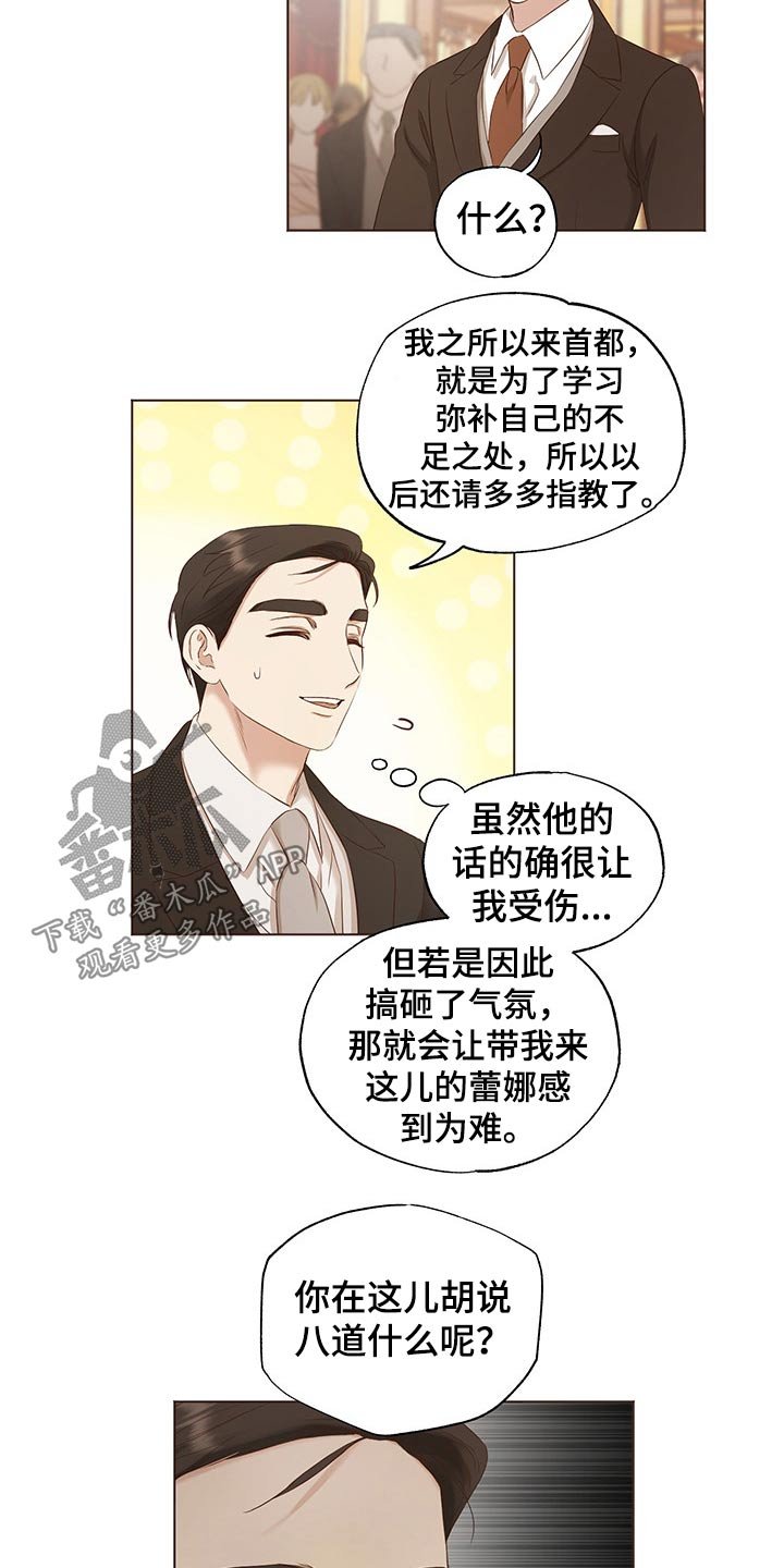 第25章：挑衅