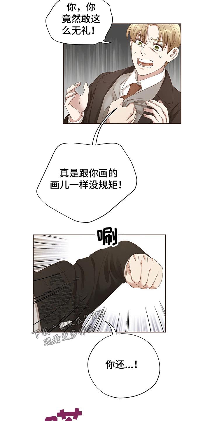 第25章：挑衅
