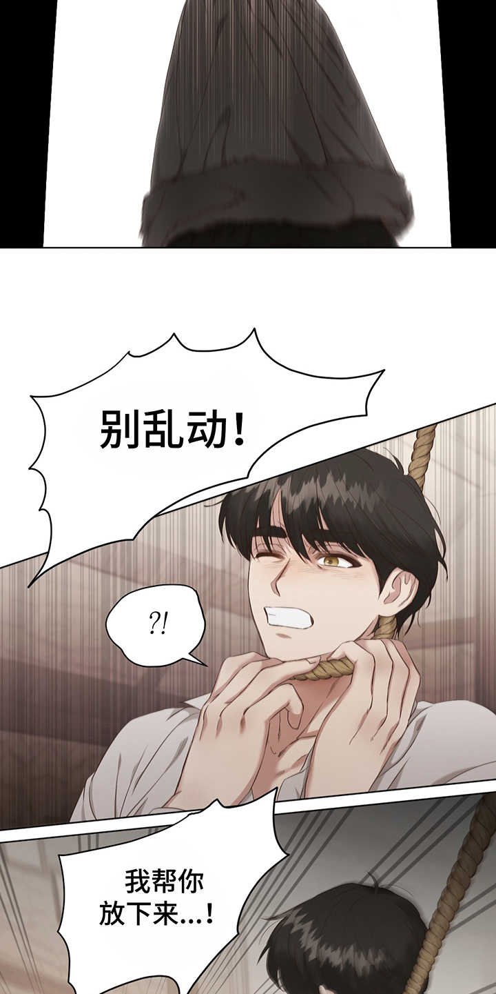 第3章：救下