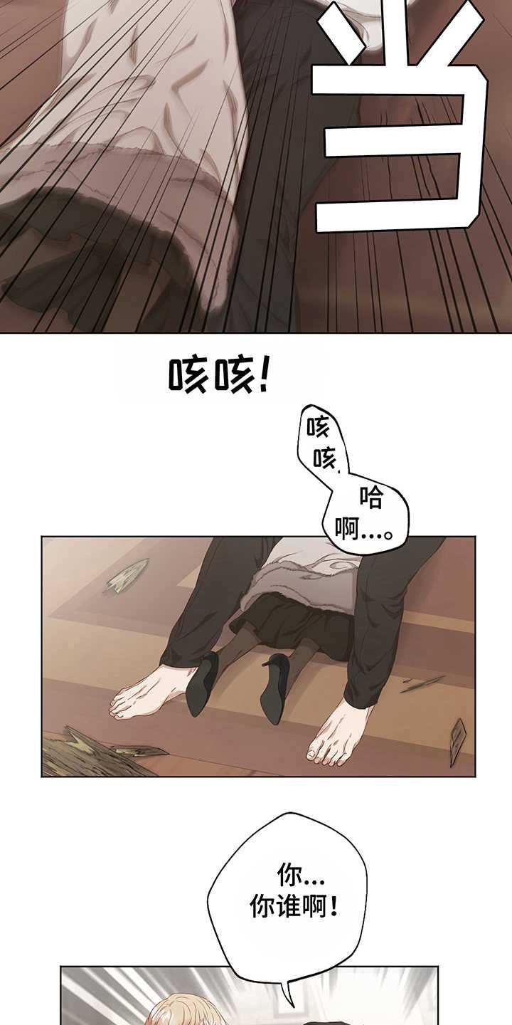 第3章：救下