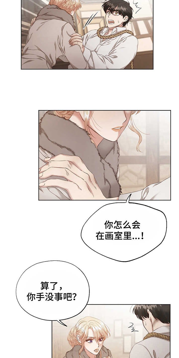 第3章：救下