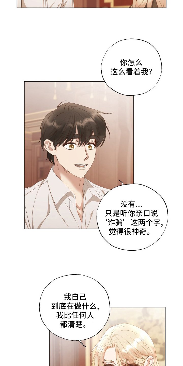 第37章：好奇