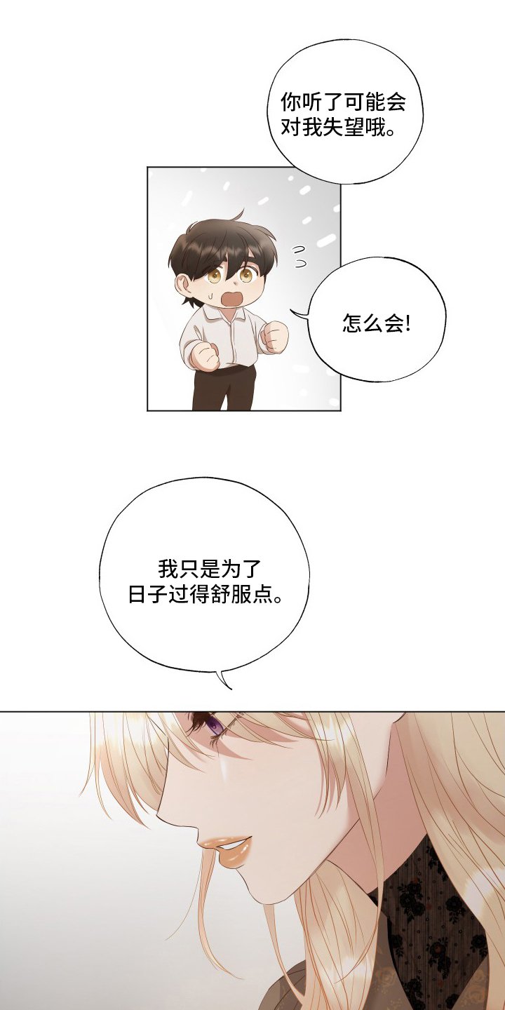 第37章：好奇