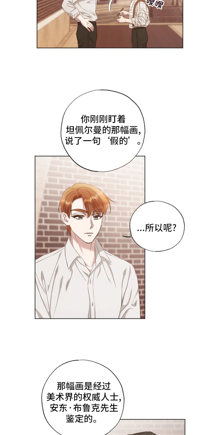 第38章：假的
