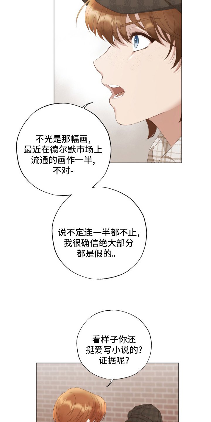 第38章：假的