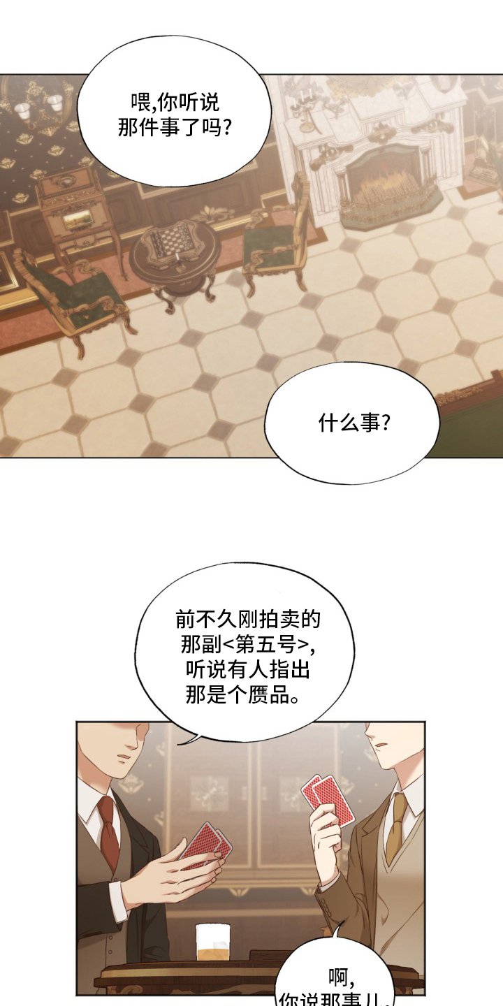 第44章：传闻