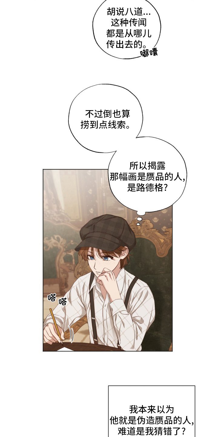 第44章：传闻