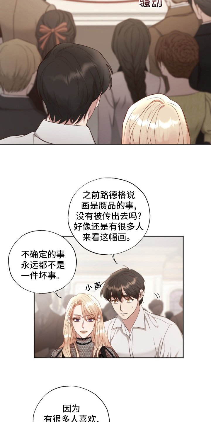 第44章：传闻