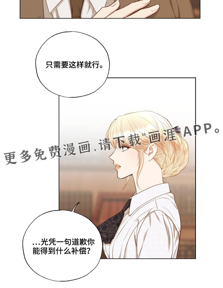 第73章：你的道歉