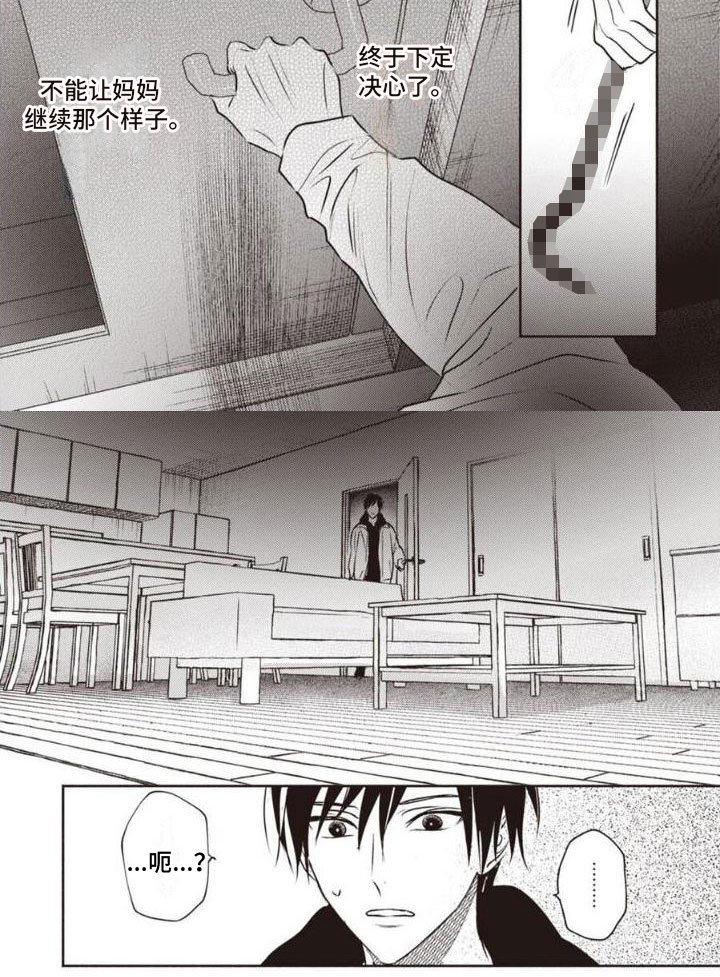 第19章：下定决心