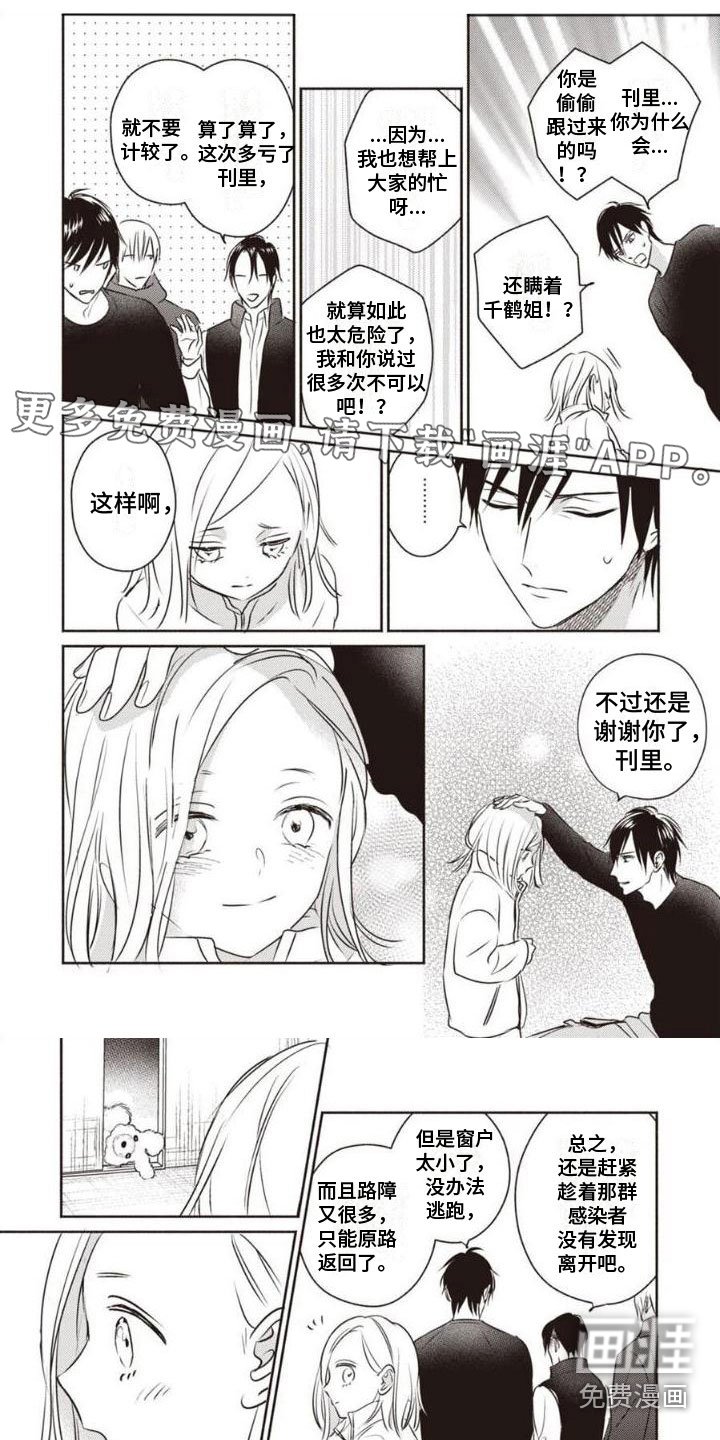 第23章：被咬了