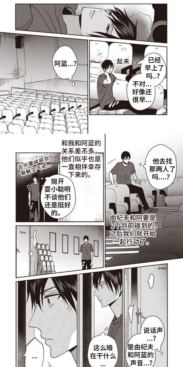 第3章：分头行动