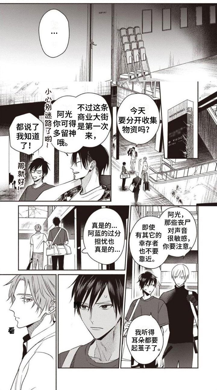 第3章：分头行动