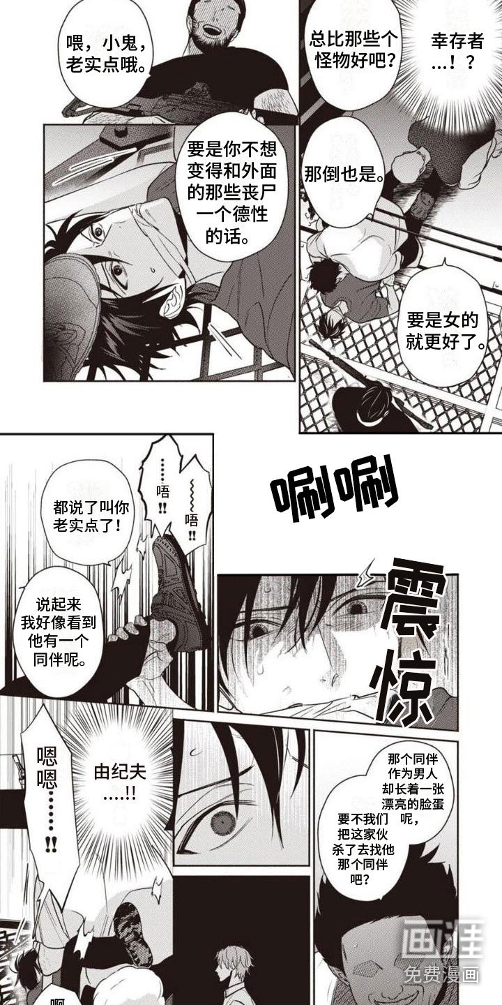 第4章：被抓住