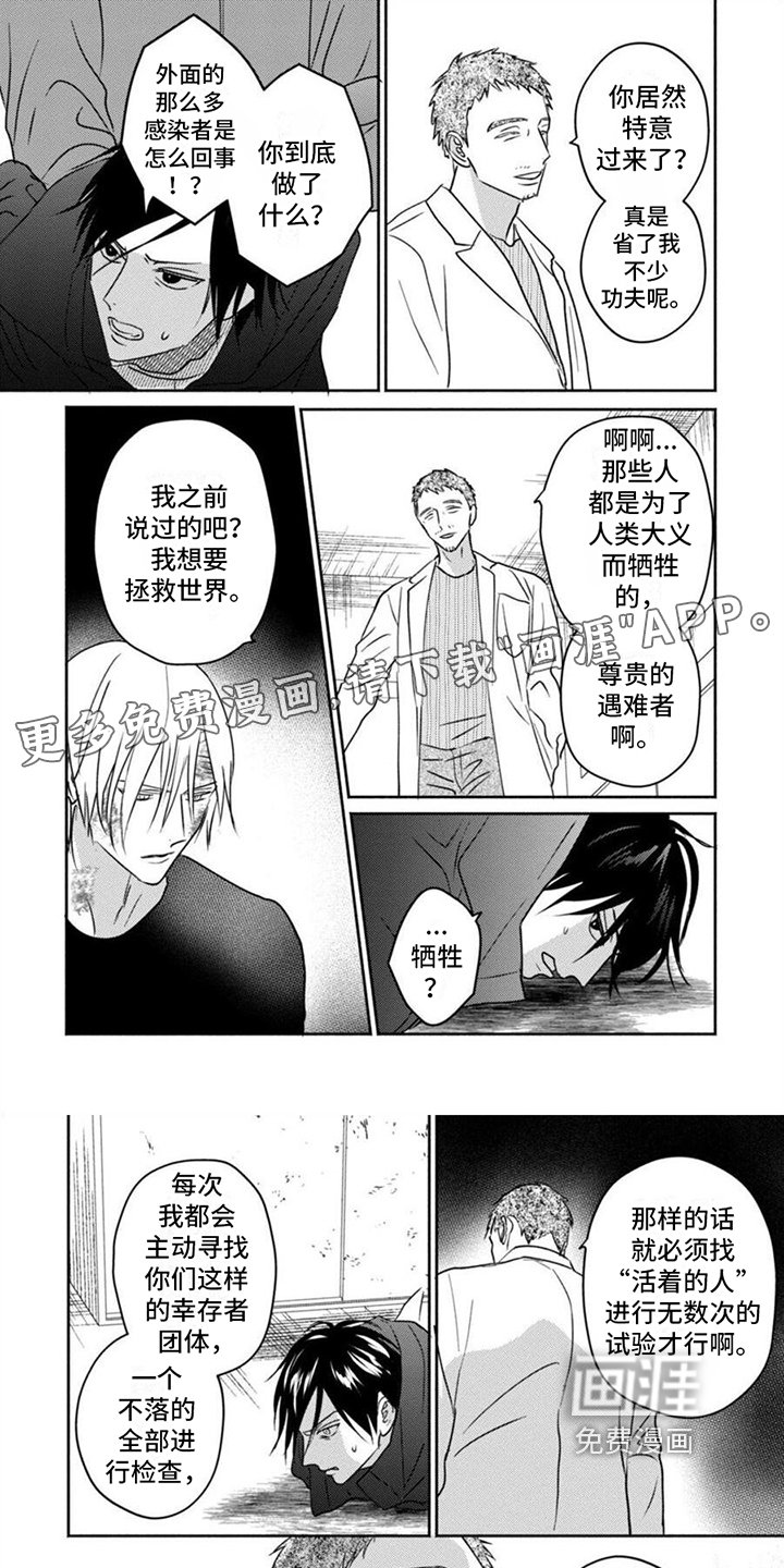 第45章：抗体携带者