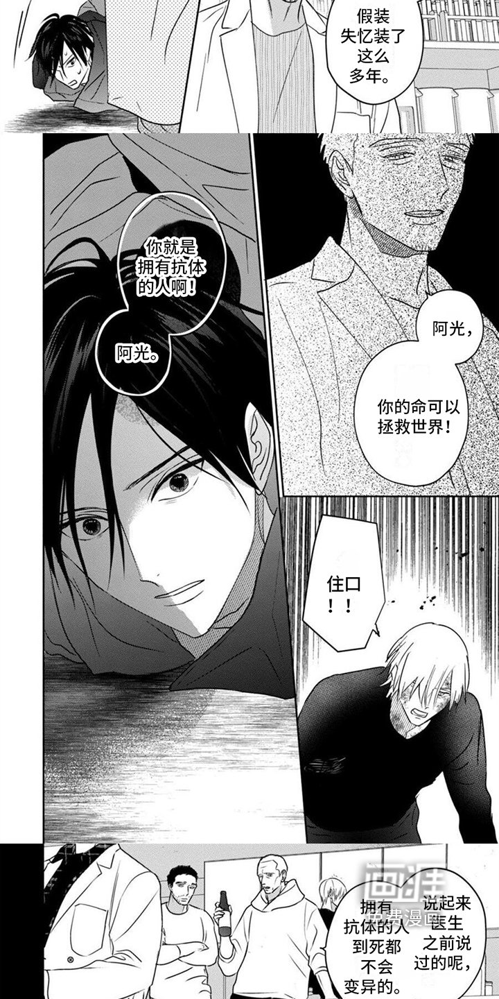 第45章：抗体携带者