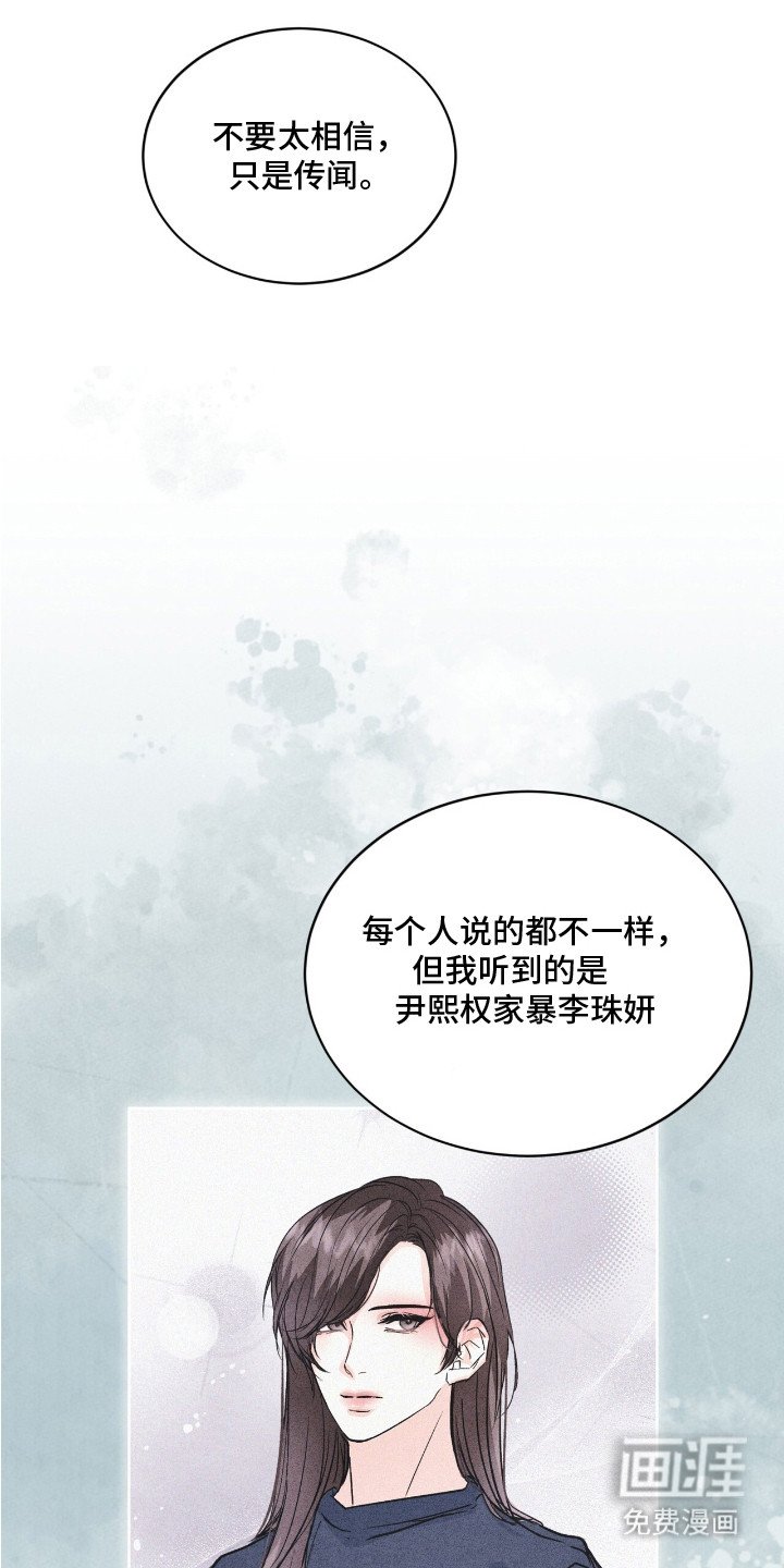 第2章：传闻