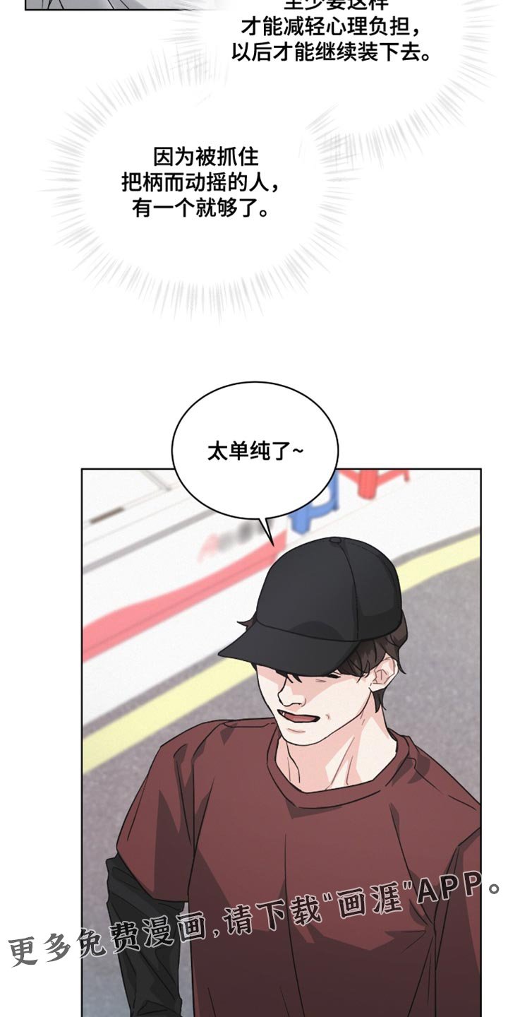 第25章：太单纯了