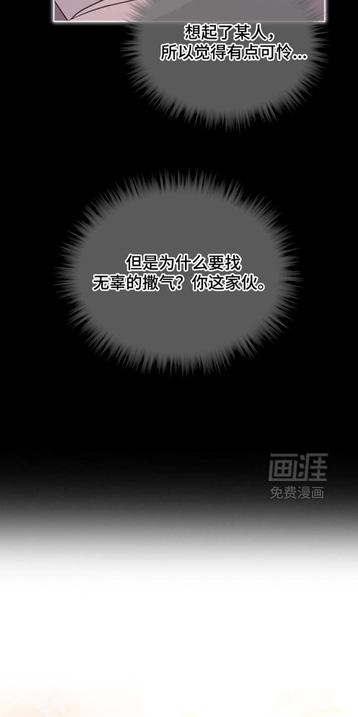 第36章：无辜的撒气