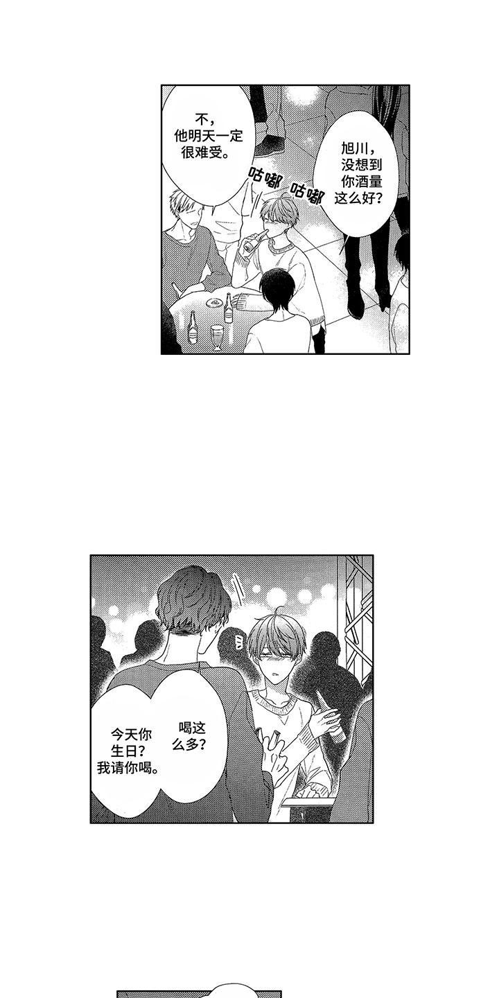 第1章：生日