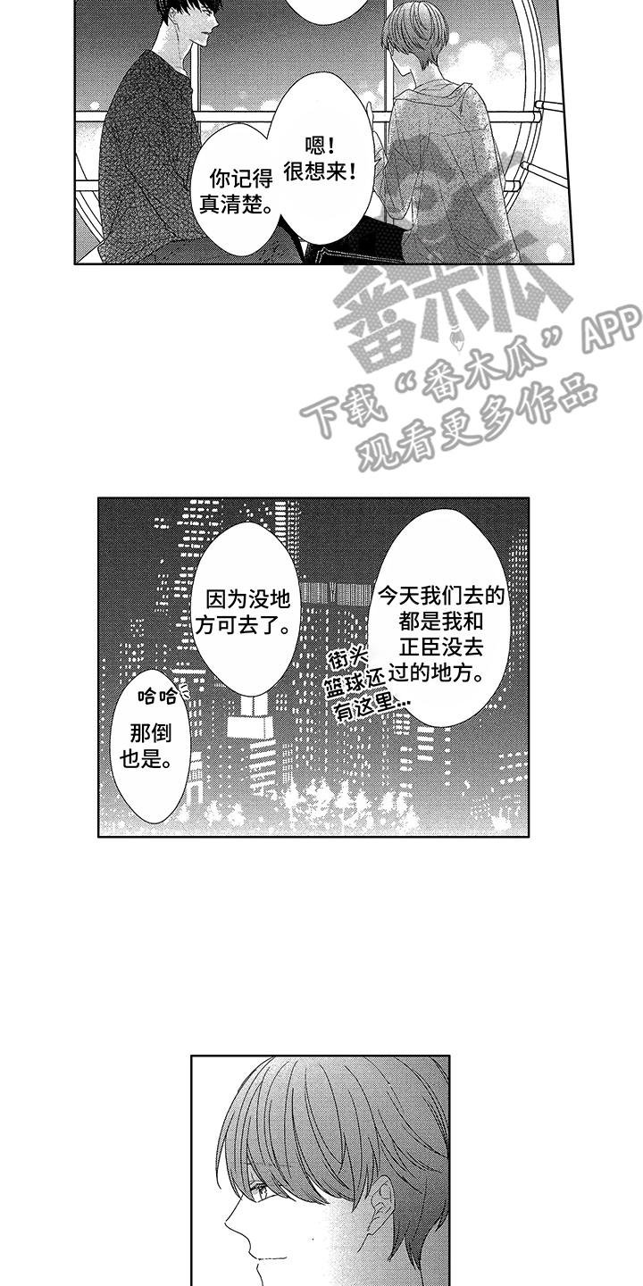 第12章：因为喜欢