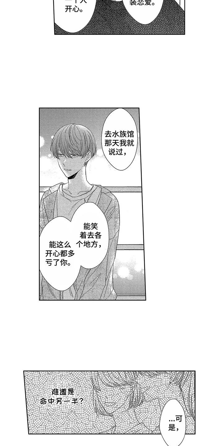 第12章：因为喜欢
