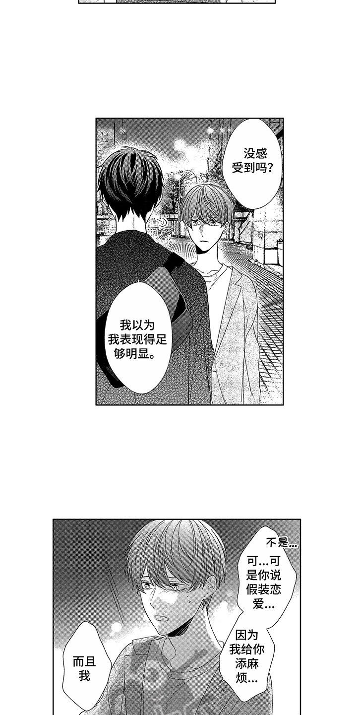 第12章：因为喜欢