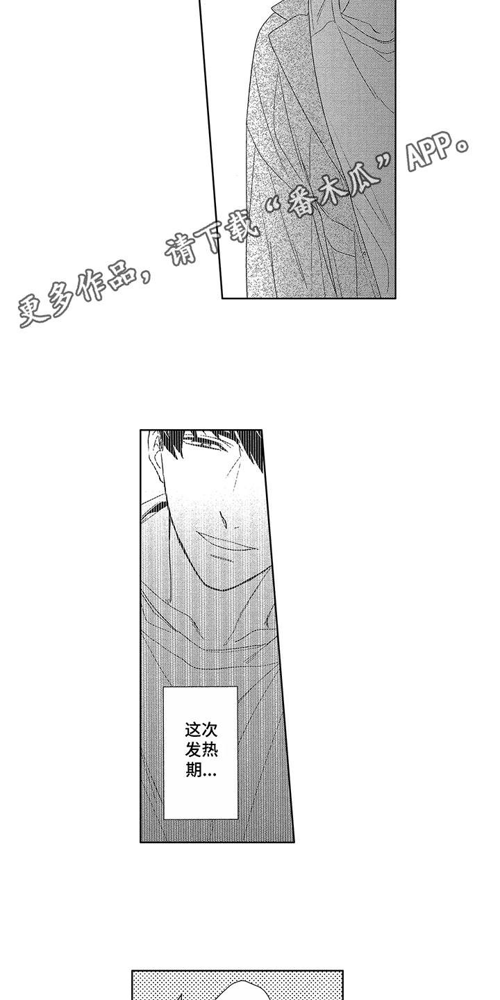 第14章：偶遇