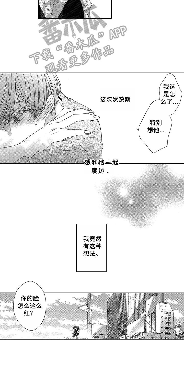 第14章：偶遇