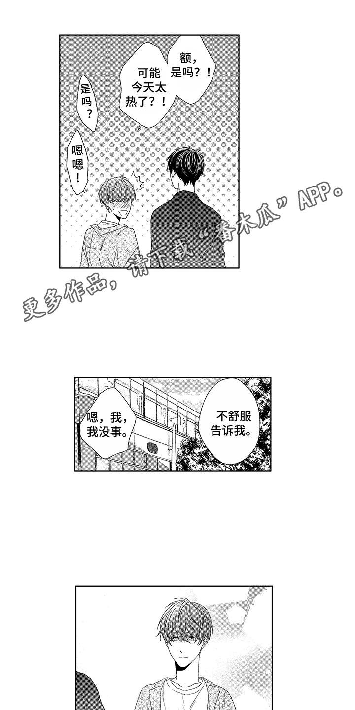 第14章：偶遇