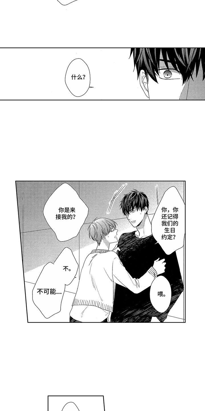 第2章：认错人