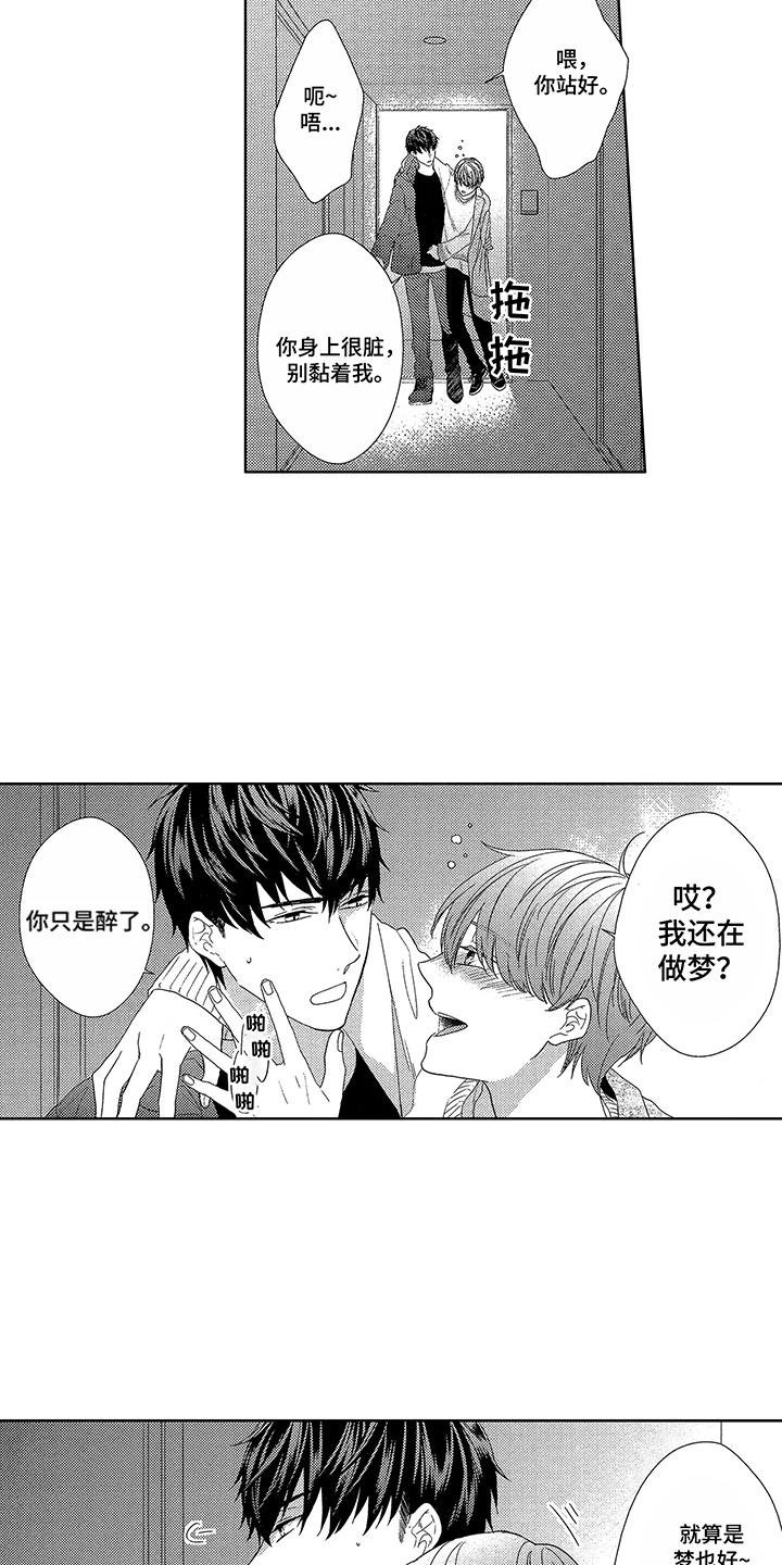 第2章：认错人