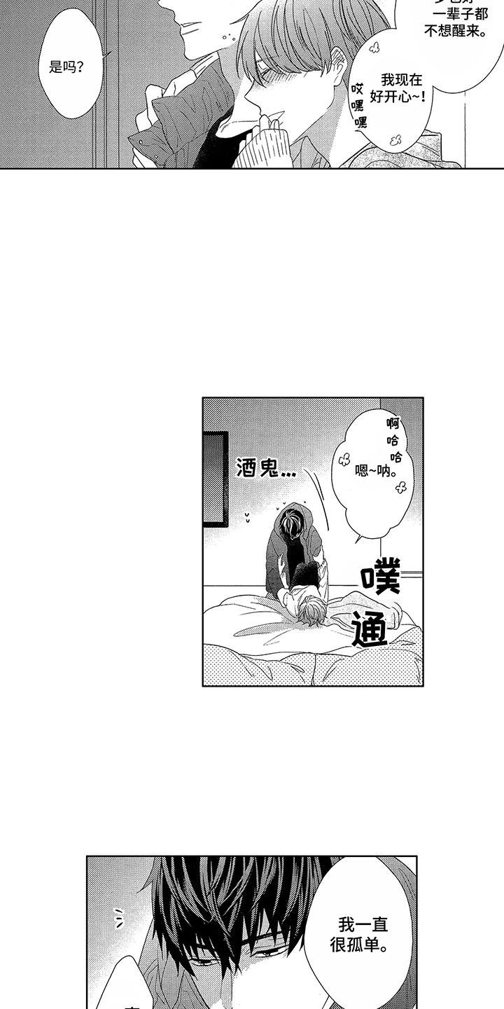 第2章：认错人