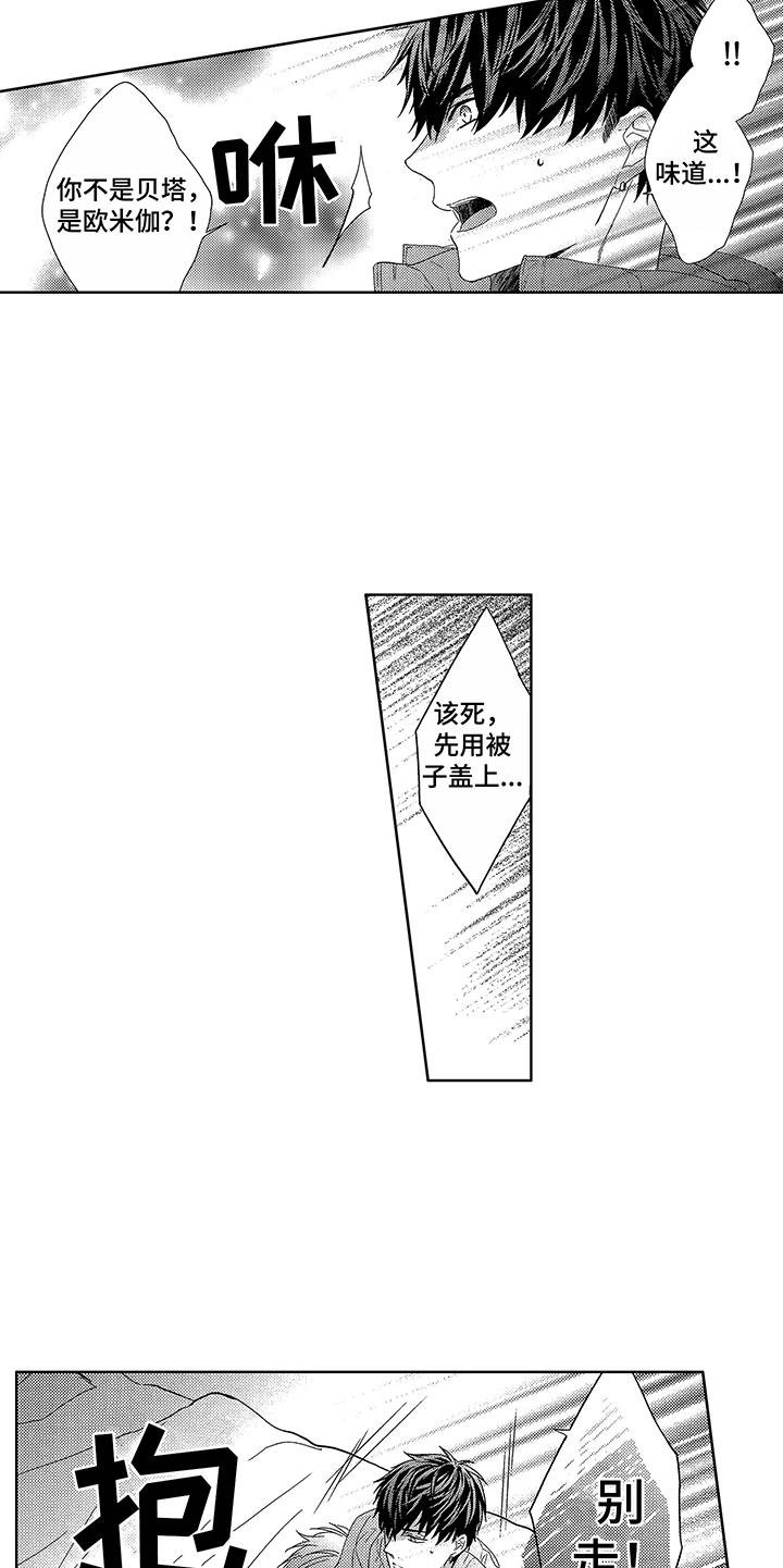 第2章：认错人