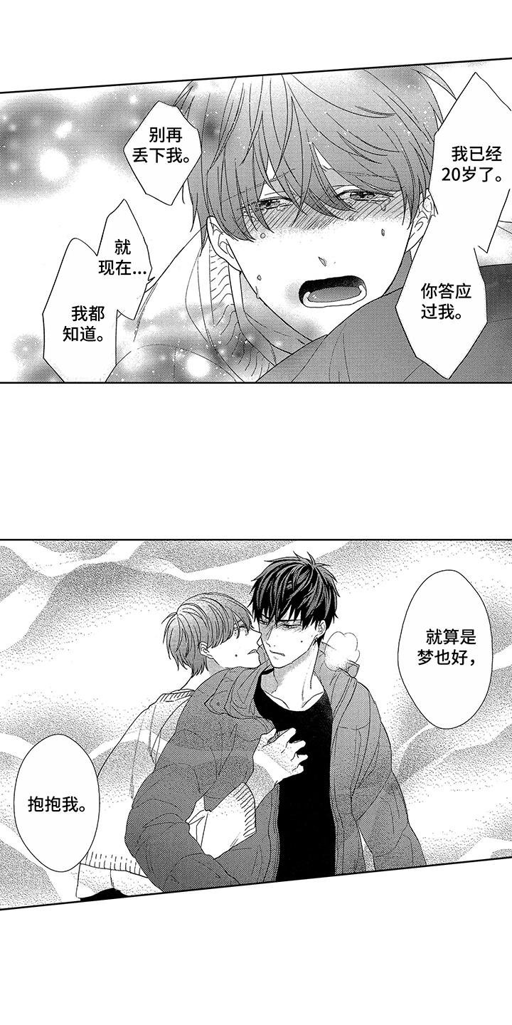 第2章：认错人