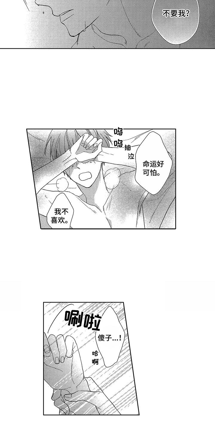 第2章：认错人
