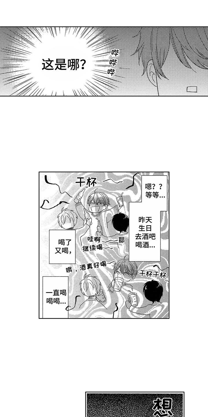 第3章：断片了