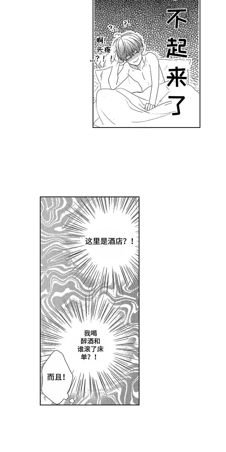 第3章：断片了