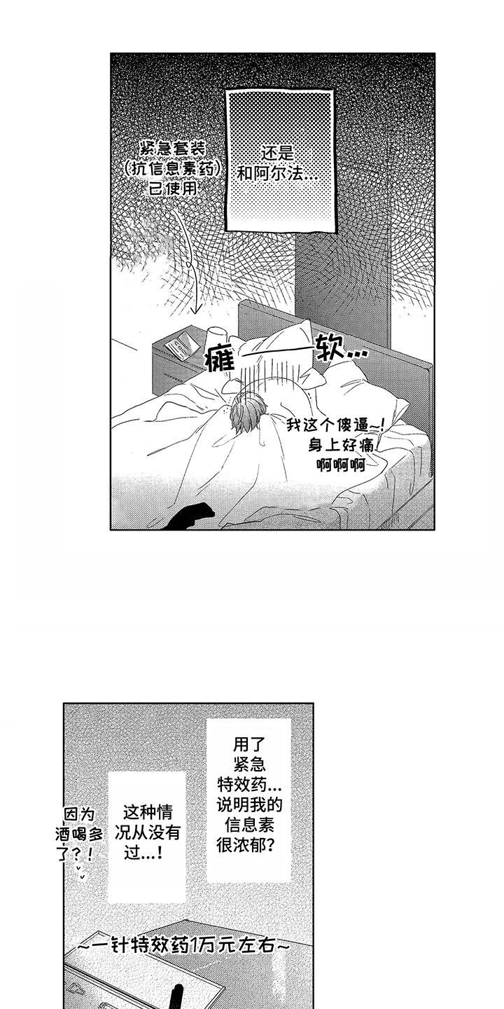 第3章：断片了