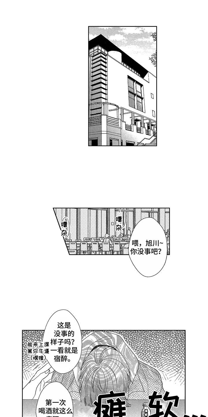 第3章：断片了